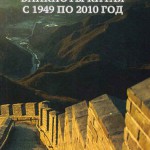 Банкноты Китая с 1949 по 2010 год