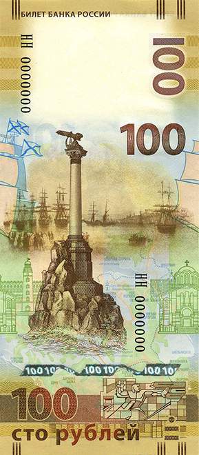 100 рублей памятная банкнота 2015