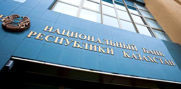 Национальный Банк Республики Казахстан