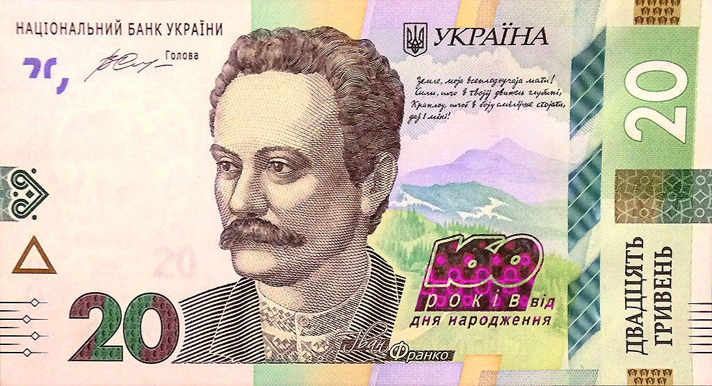 Памятная купюра 20 гривен.